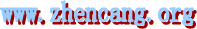 www.zhencang.org